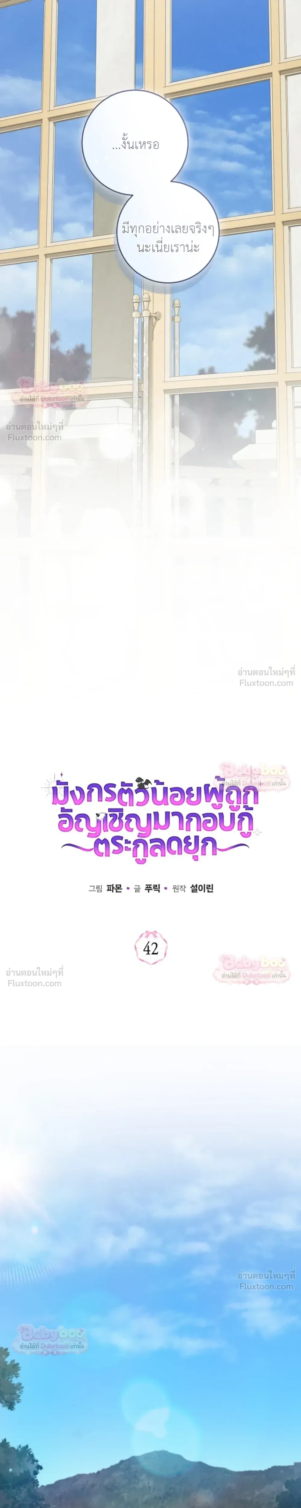 The Baby Dragon Saves the Duke Family มังกรตัวน้อยผู้ถูกอัญเชิญมากอบกู้ตระกูลดยุก - หน้า 7