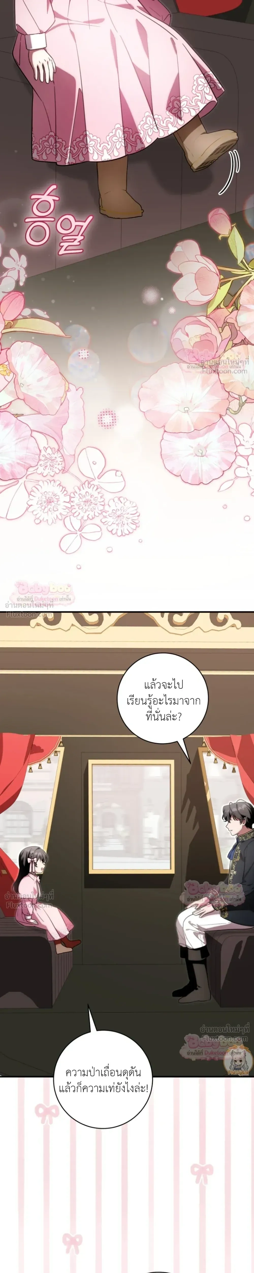 The Baby Dragon Saves the Duke Family มังกรตัวน้อยผู้ถูกอัญเชิญมากอบกู้ตระกูลดยุก - หน้า 9