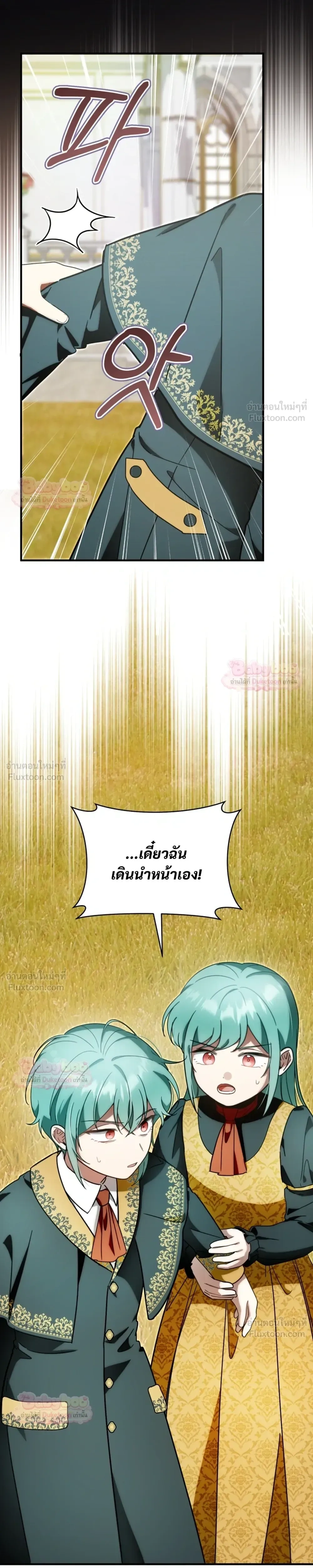The Baby Dragon Saves the Duke Family มังกรตัวน้อยผู้ถูกอัญเชิญมากอบกู้ตระกูลดยุก - หน้า 10