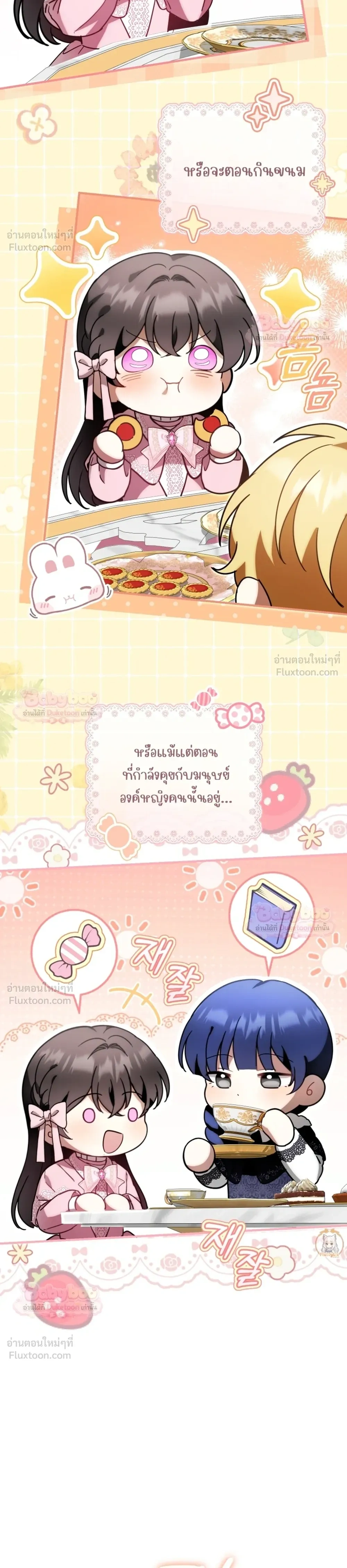 The Baby Dragon Saves the Duke Family มังกรตัวน้อยผู้ถูกอัญเชิญมากอบกู้ตระกูลดยุก - หน้า 18