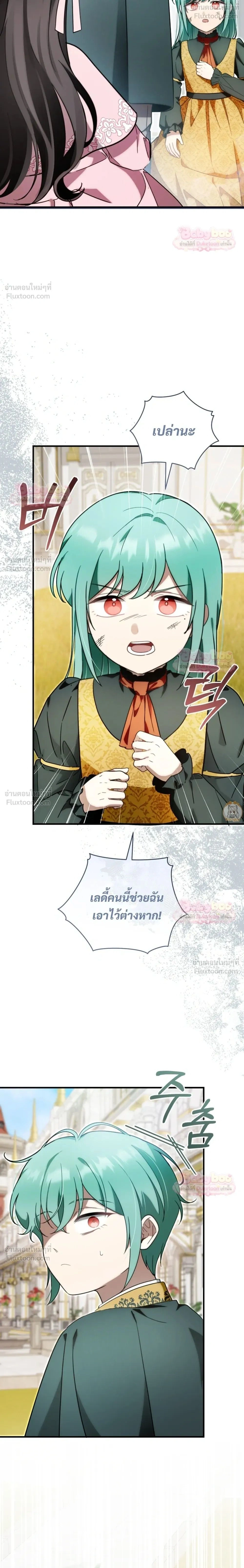 The Baby Dragon Saves the Duke Family มังกรตัวน้อยผู้ถูกอัญเชิญมากอบกู้ตระกูลดยุก - หน้า 2
