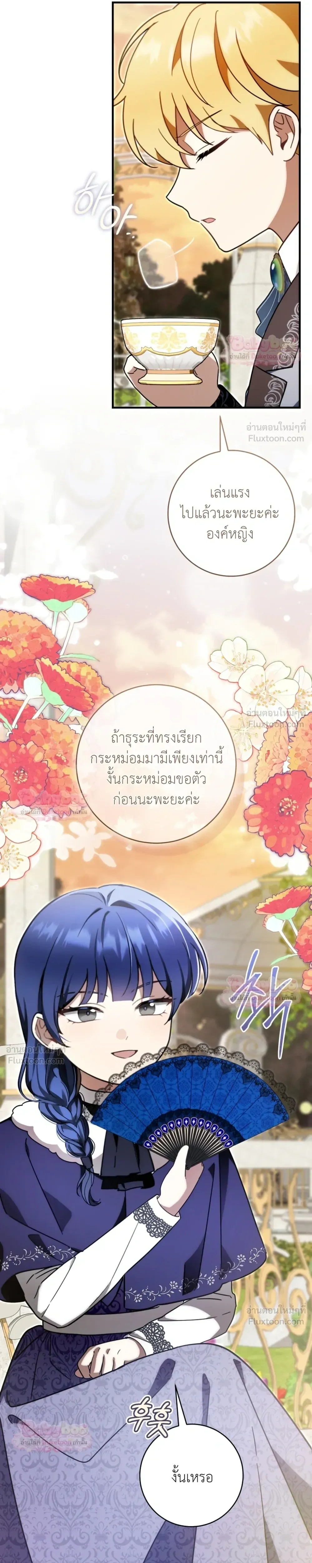The Baby Dragon Saves the Duke Family มังกรตัวน้อยผู้ถูกอัญเชิญมากอบกู้ตระกูลดยุก - หน้า 21