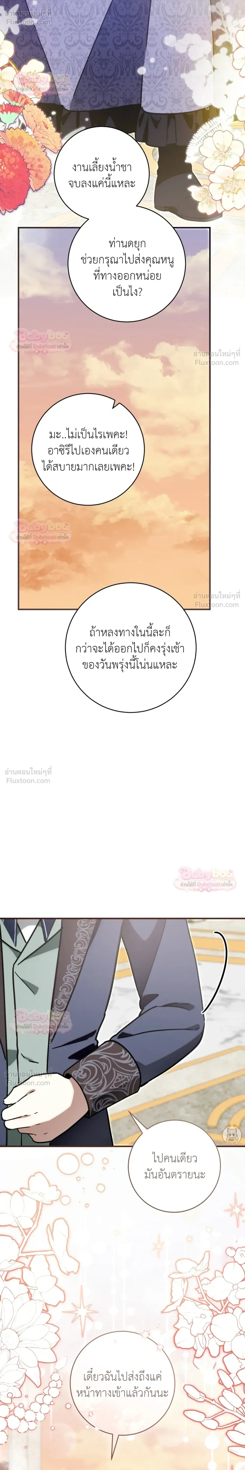 The Baby Dragon Saves the Duke Family มังกรตัวน้อยผู้ถูกอัญเชิญมากอบกู้ตระกูลดยุก - หน้า 22
