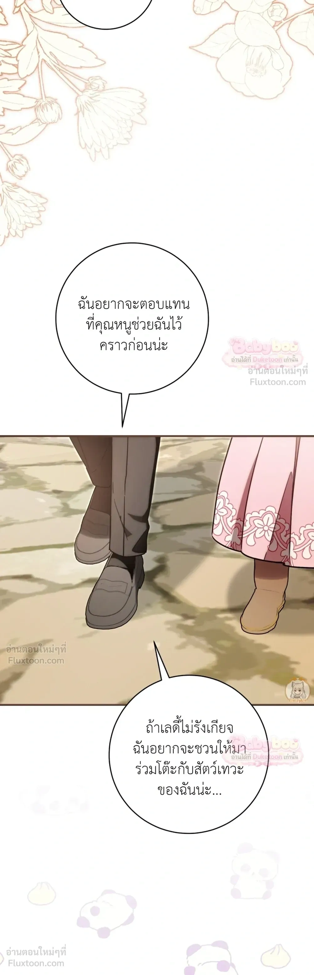 The Baby Dragon Saves the Duke Family มังกรตัวน้อยผู้ถูกอัญเชิญมากอบกู้ตระกูลดยุก - หน้า 25