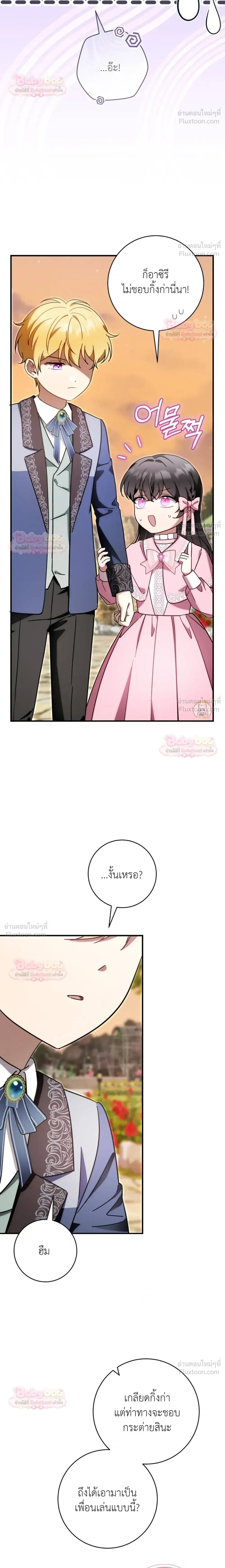 The Baby Dragon Saves the Duke Family มังกรตัวน้อยผู้ถูกอัญเชิญมากอบกู้ตระกูลดยุก - หน้า 27