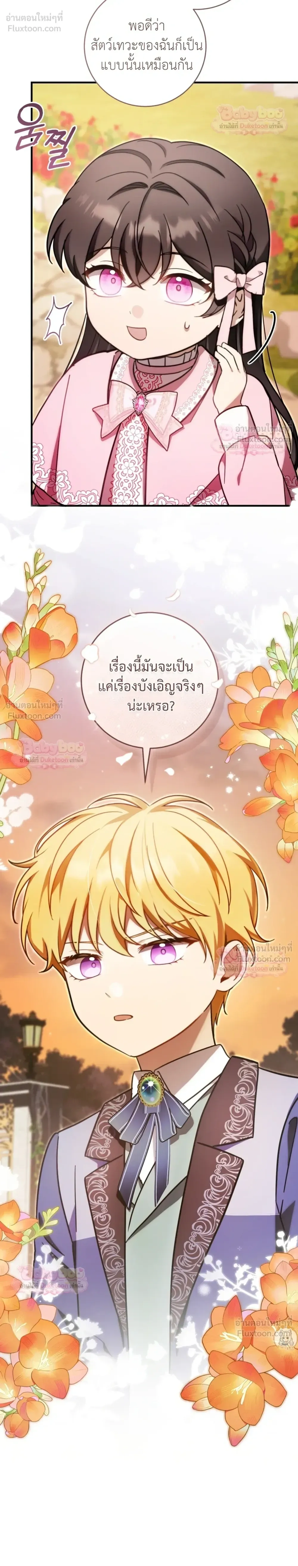 The Baby Dragon Saves the Duke Family มังกรตัวน้อยผู้ถูกอัญเชิญมากอบกู้ตระกูลดยุก - หน้า 29