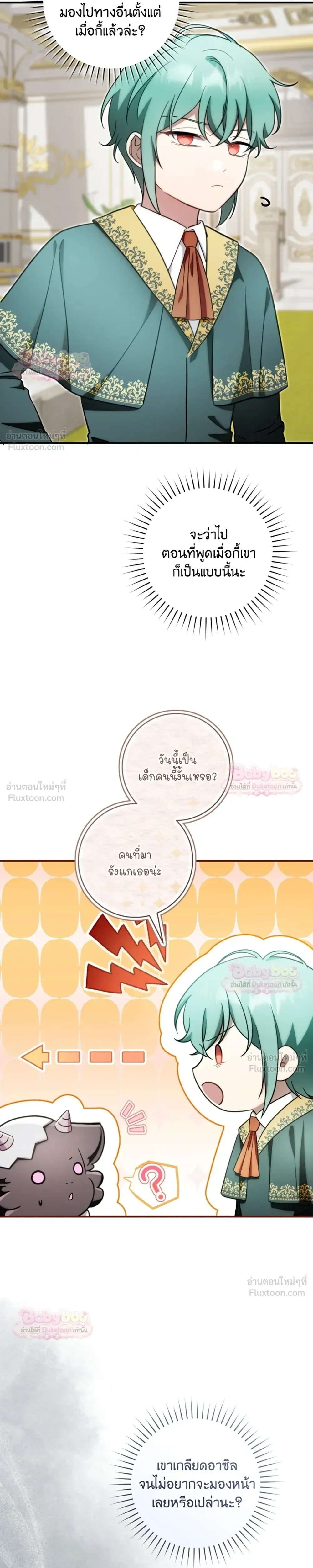 The Baby Dragon Saves the Duke Family มังกรตัวน้อยผู้ถูกอัญเชิญมากอบกู้ตระกูลดยุก - หน้า 5