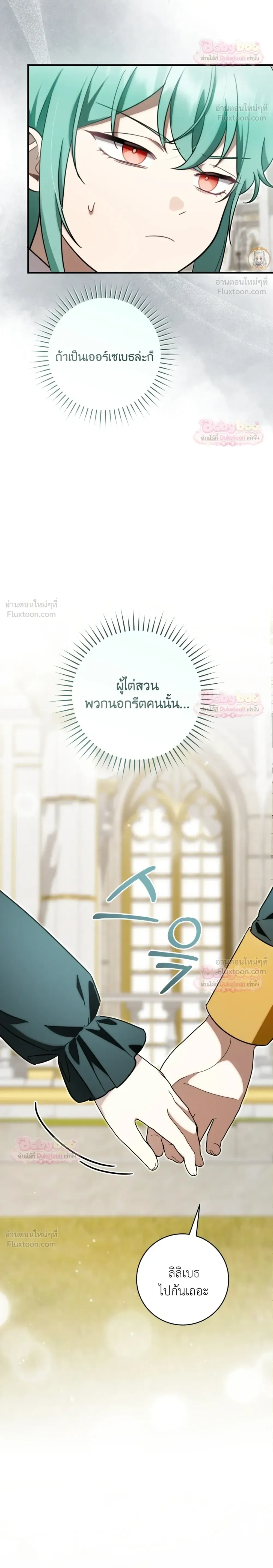 The Baby Dragon Saves the Duke Family มังกรตัวน้อยผู้ถูกอัญเชิญมากอบกู้ตระกูลดยุก - หน้า 6