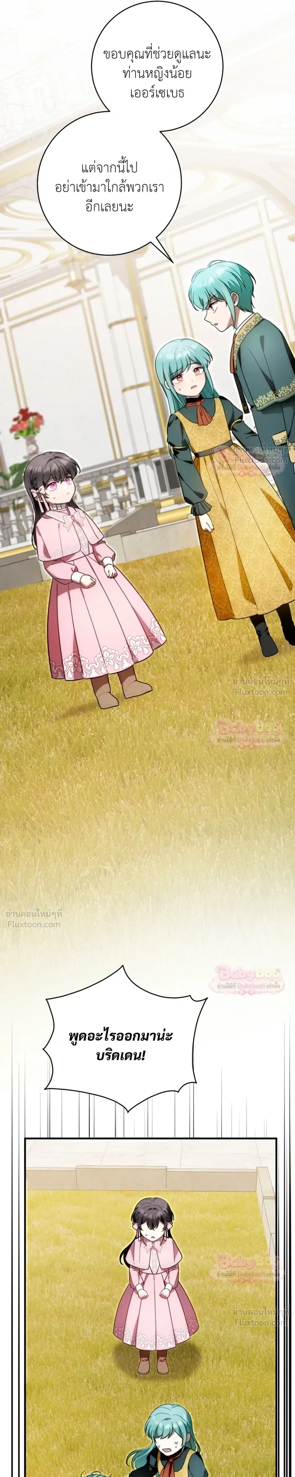 The Baby Dragon Saves the Duke Family มังกรตัวน้อยผู้ถูกอัญเชิญมากอบกู้ตระกูลดยุก - หน้า 7