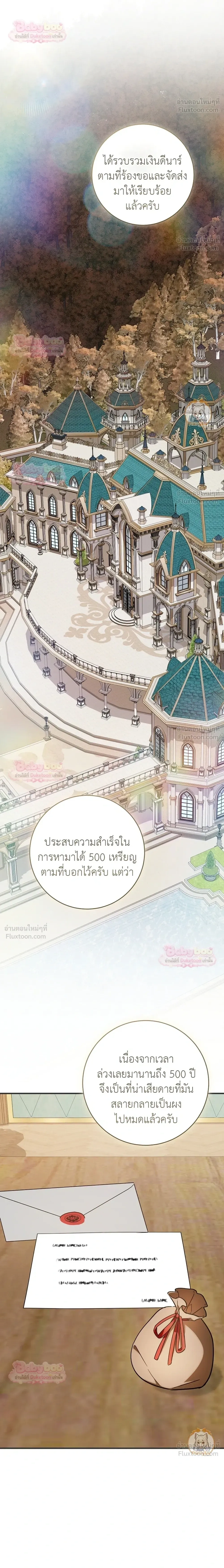 The Baby Dragon Saves the Duke Family มังกรตัวน้อยผู้ถูกอัญเชิญมากอบกู้ตระกูลดยุก - หน้า 11