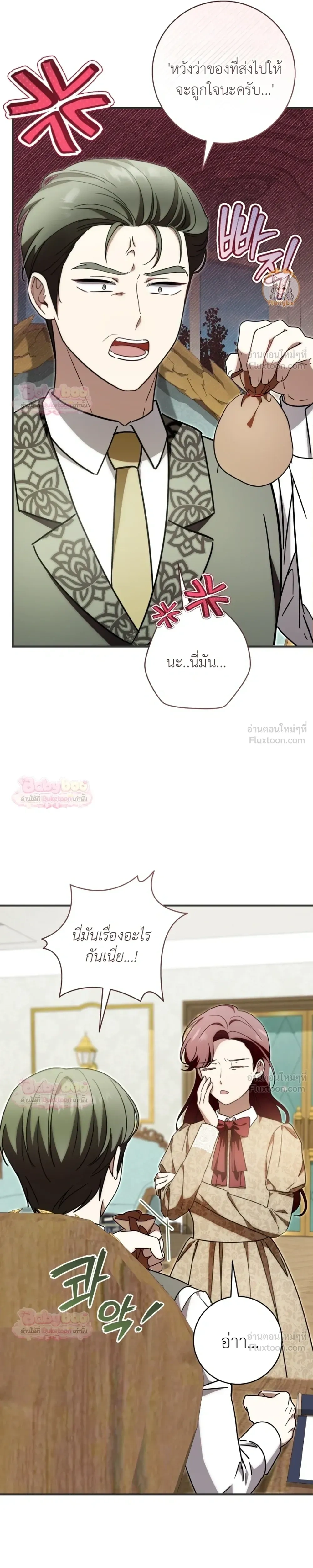 The Baby Dragon Saves the Duke Family มังกรตัวน้อยผู้ถูกอัญเชิญมากอบกู้ตระกูลดยุก - หน้า 12