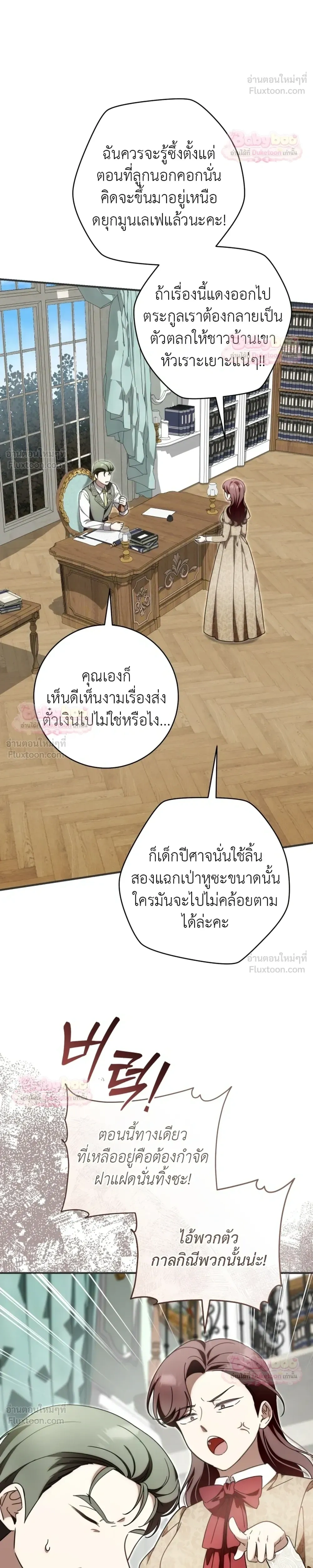 The Baby Dragon Saves the Duke Family มังกรตัวน้อยผู้ถูกอัญเชิญมากอบกู้ตระกูลดยุก - หน้า 13