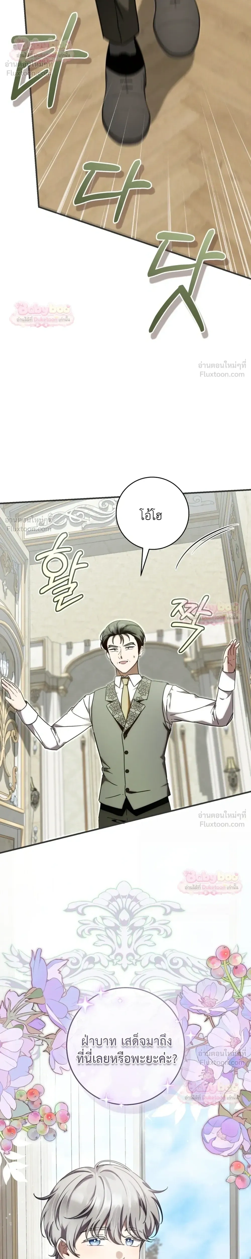 The Baby Dragon Saves the Duke Family มังกรตัวน้อยผู้ถูกอัญเชิญมากอบกู้ตระกูลดยุก - หน้า 19