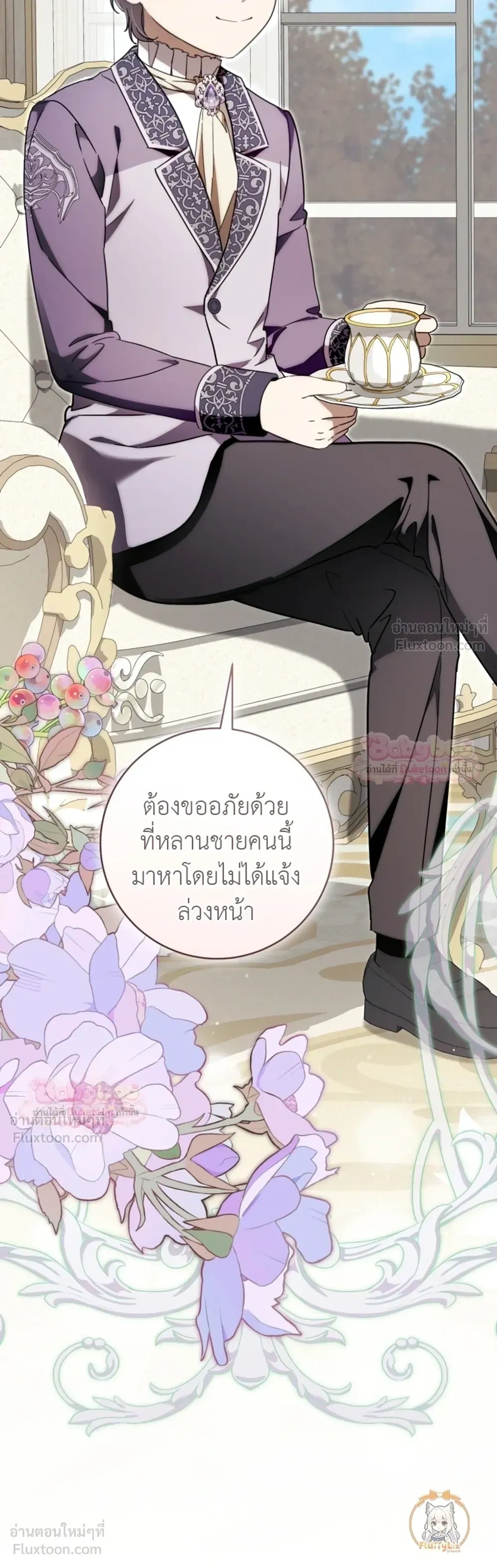 The Baby Dragon Saves the Duke Family มังกรตัวน้อยผู้ถูกอัญเชิญมากอบกู้ตระกูลดยุก - หน้า 20
