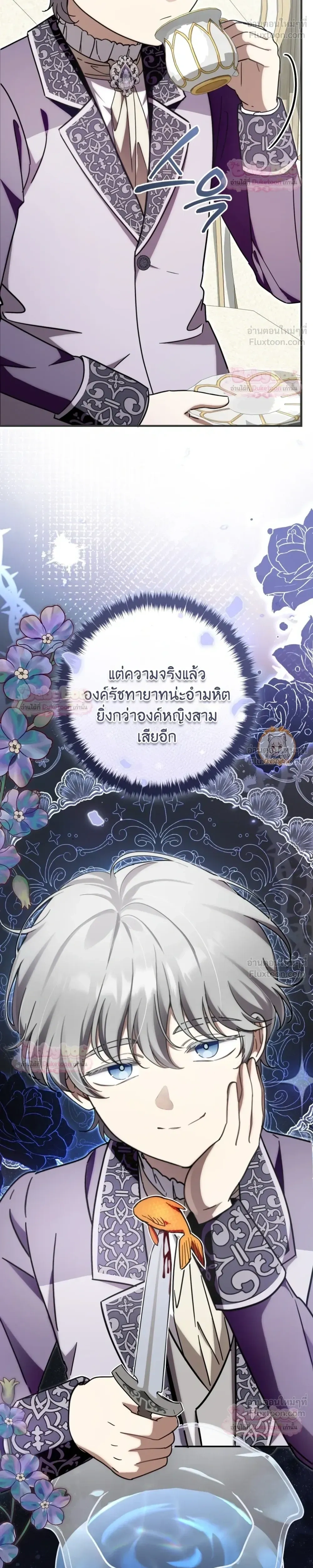 The Baby Dragon Saves the Duke Family มังกรตัวน้อยผู้ถูกอัญเชิญมากอบกู้ตระกูลดยุก - หน้า 22