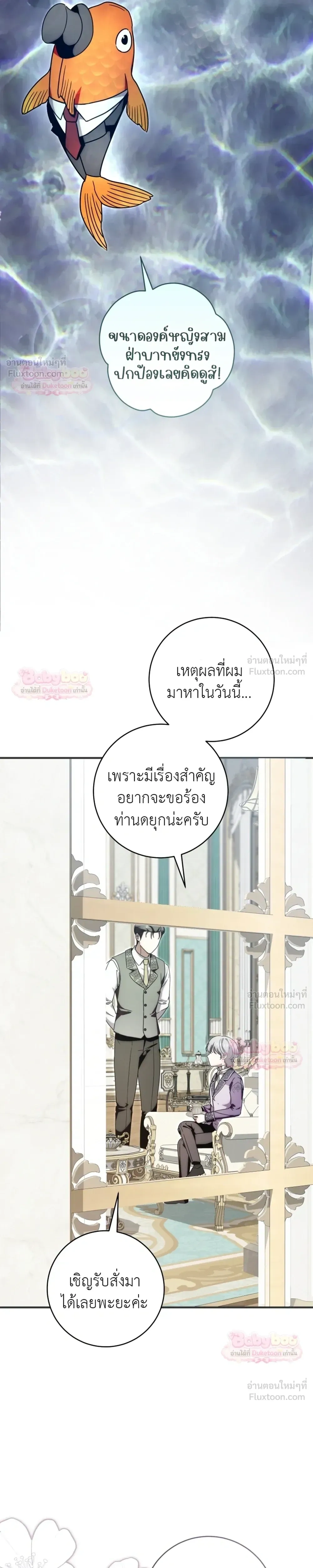 The Baby Dragon Saves the Duke Family มังกรตัวน้อยผู้ถูกอัญเชิญมากอบกู้ตระกูลดยุก - หน้า 24