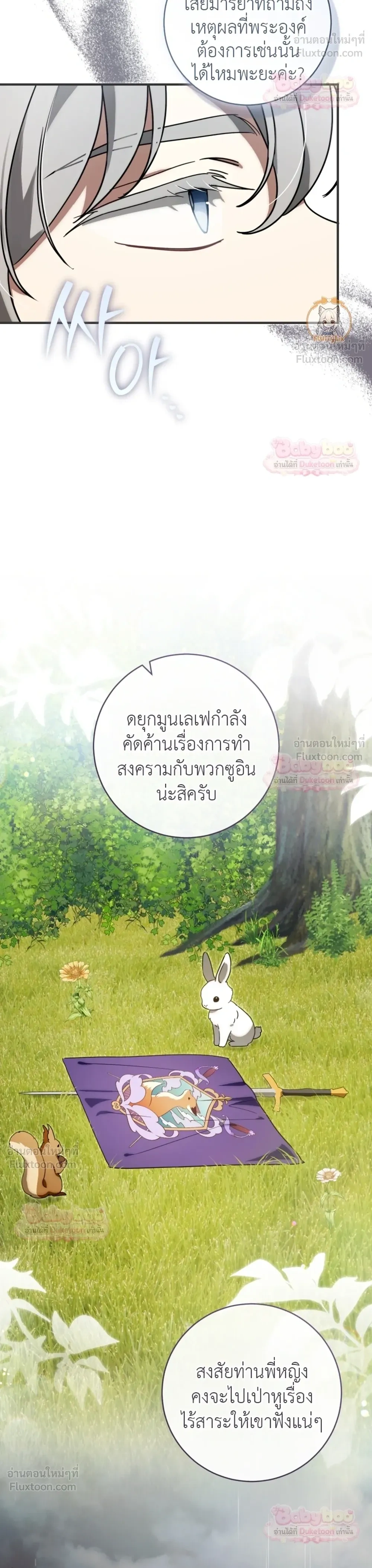 The Baby Dragon Saves the Duke Family มังกรตัวน้อยผู้ถูกอัญเชิญมากอบกู้ตระกูลดยุก - หน้า 27