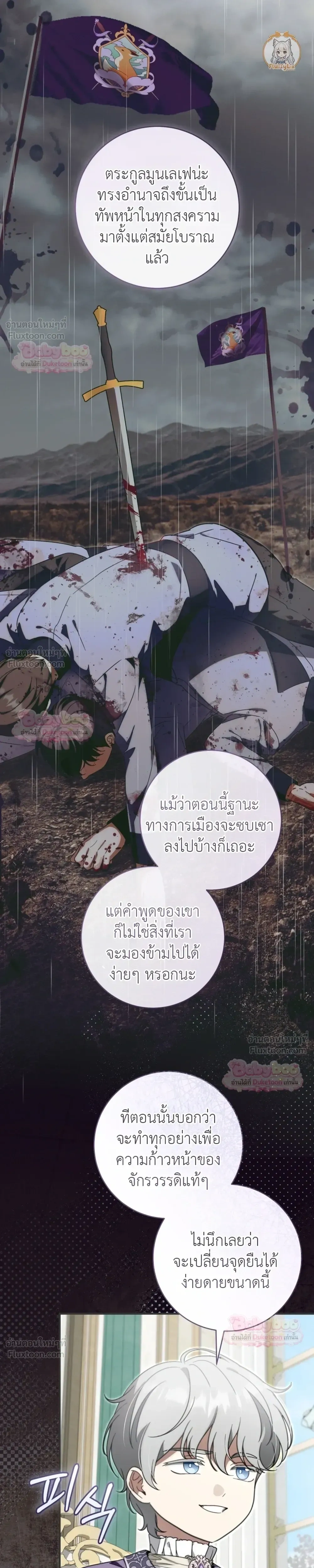 The Baby Dragon Saves the Duke Family มังกรตัวน้อยผู้ถูกอัญเชิญมากอบกู้ตระกูลดยุก - หน้า 28