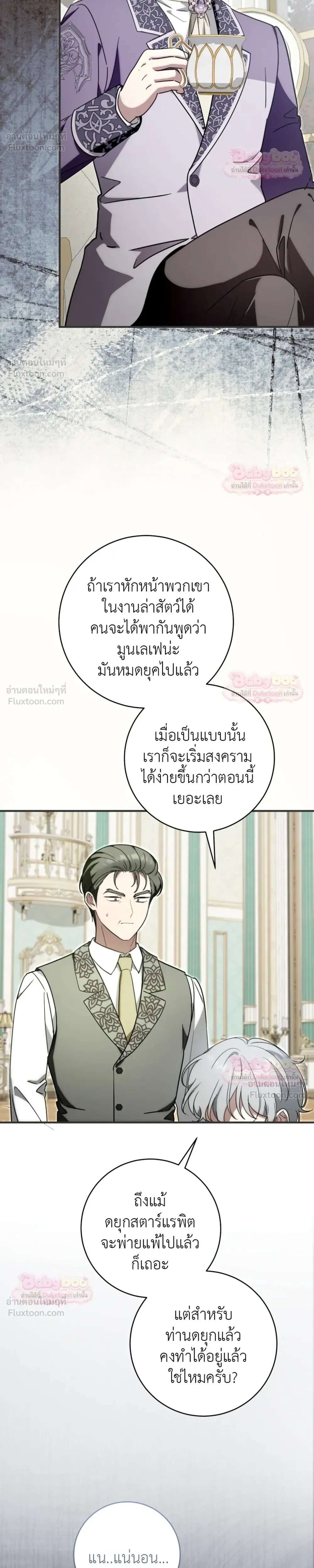 The Baby Dragon Saves the Duke Family มังกรตัวน้อยผู้ถูกอัญเชิญมากอบกู้ตระกูลดยุก - หน้า 29