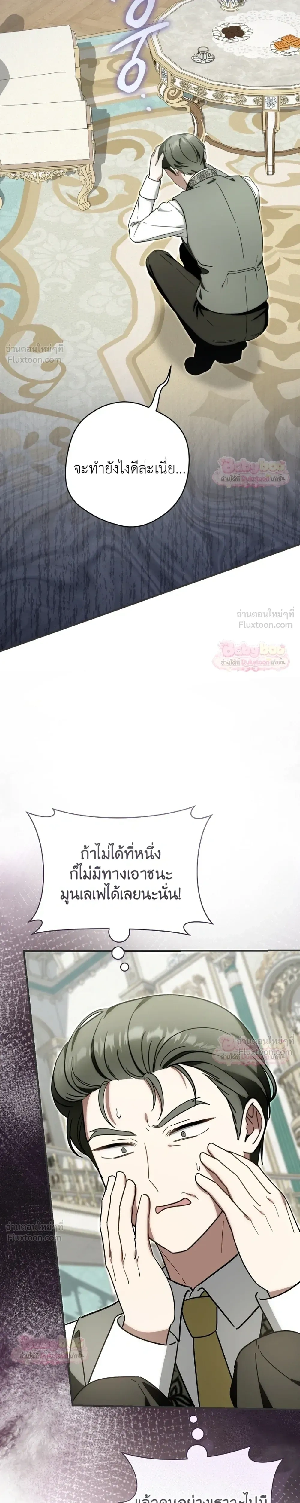 The Baby Dragon Saves the Duke Family มังกรตัวน้อยผู้ถูกอัญเชิญมากอบกู้ตระกูลดยุก - หน้า 31