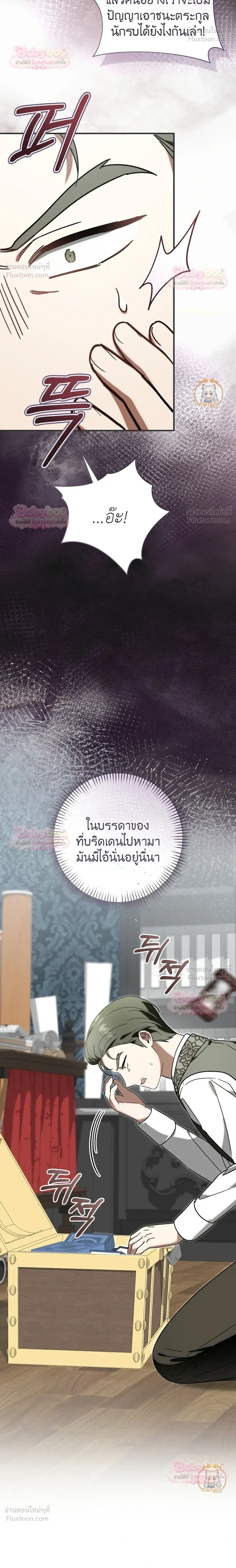 The Baby Dragon Saves the Duke Family มังกรตัวน้อยผู้ถูกอัญเชิญมากอบกู้ตระกูลดยุก - หน้า 32