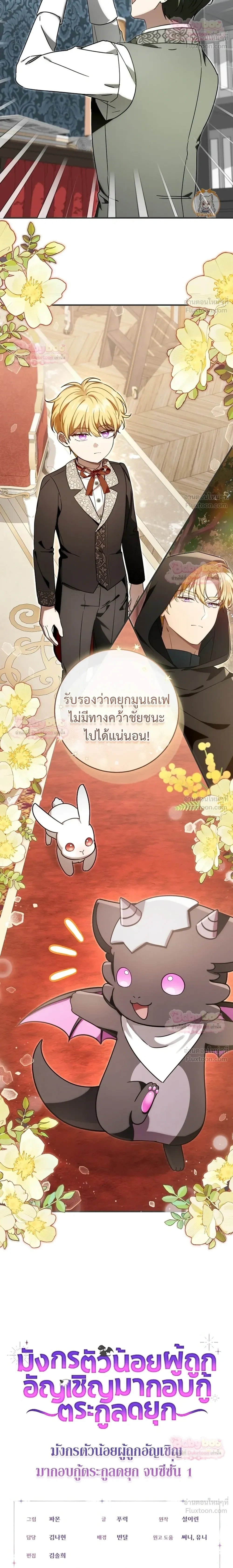 The Baby Dragon Saves the Duke Family มังกรตัวน้อยผู้ถูกอัญเชิญมากอบกู้ตระกูลดยุก - หน้า 34