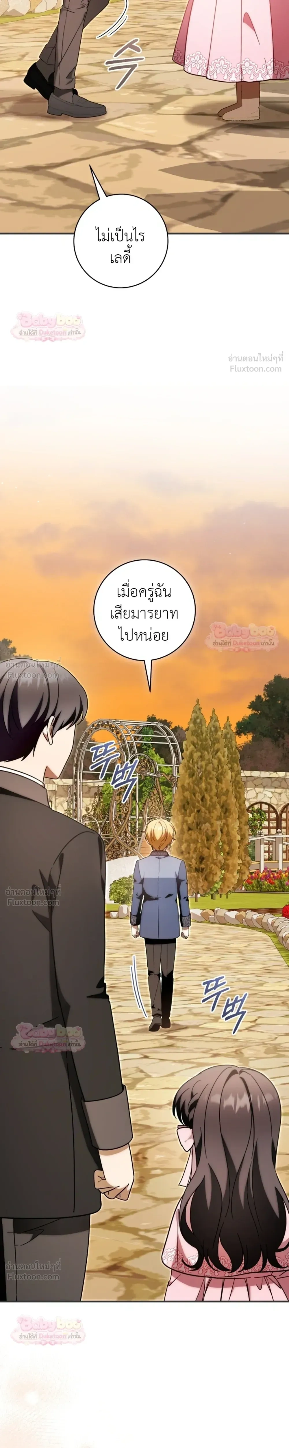 The Baby Dragon Saves the Duke Family มังกรตัวน้อยผู้ถูกอัญเชิญมากอบกู้ตระกูลดยุก - หน้า 4