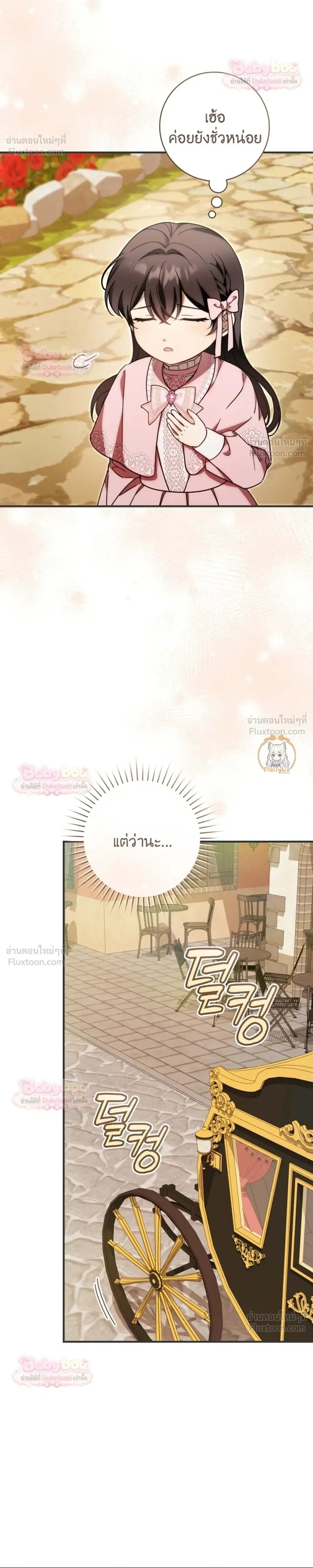 The Baby Dragon Saves the Duke Family มังกรตัวน้อยผู้ถูกอัญเชิญมากอบกู้ตระกูลดยุก - หน้า 5
