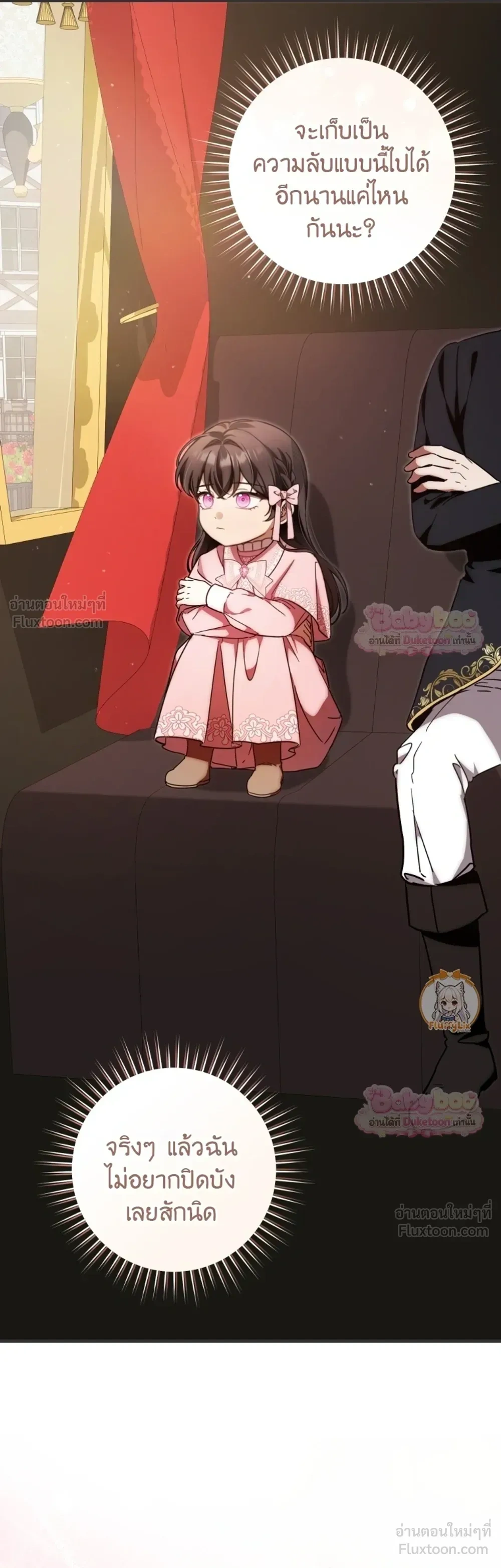 The Baby Dragon Saves the Duke Family มังกรตัวน้อยผู้ถูกอัญเชิญมากอบกู้ตระกูลดยุก - หน้า 6