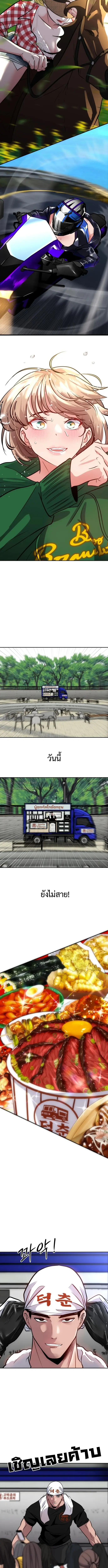 Godeokchun’s Food Truck ฟู้ดทรัคพามาพบรัก - หน้า 3