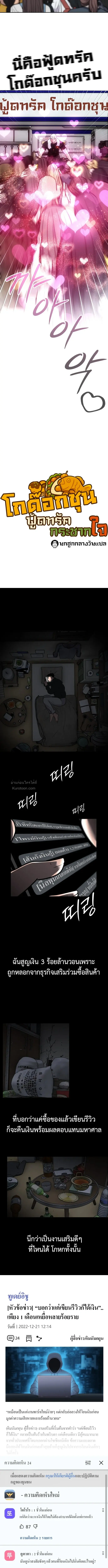 Godeokchun’s Food Truck ฟู้ดทรัคพามาพบรัก - หน้า 4