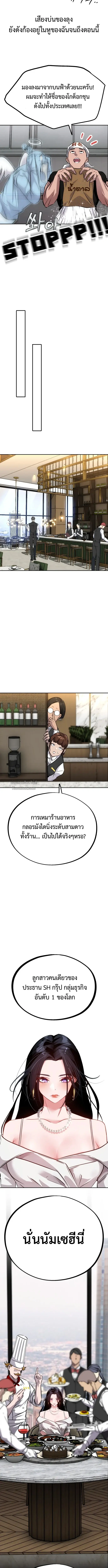 Godeokchun’s Food Truck ฟู้ดทรัคพามาพบรัก - หน้า 9