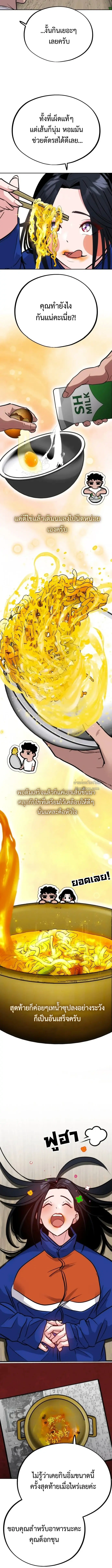 Godeokchun’s Food Truck ฟู้ดทรัคพามาพบรัก - หน้า 6