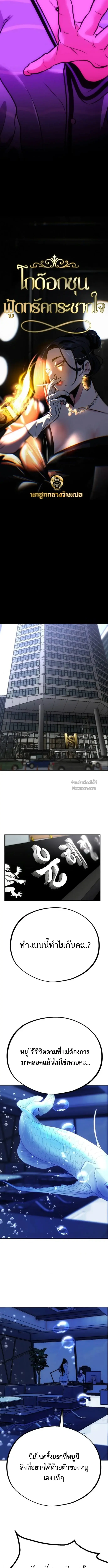 Godeokchun’s Food Truck ฟู้ดทรัคพามาพบรัก - หน้า 5