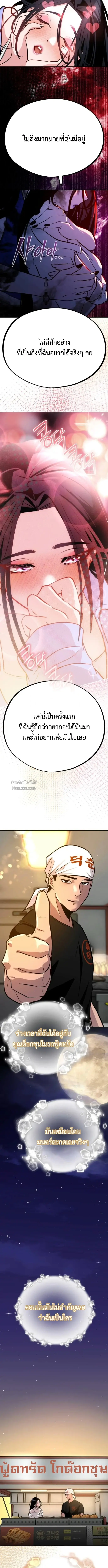 Godeokchun’s Food Truck ฟู้ดทรัคพามาพบรัก - หน้า 4