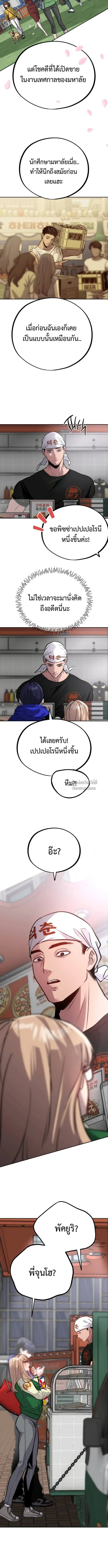 Godeokchun’s Food Truck ฟู้ดทรัคพามาพบรัก - หน้า 7