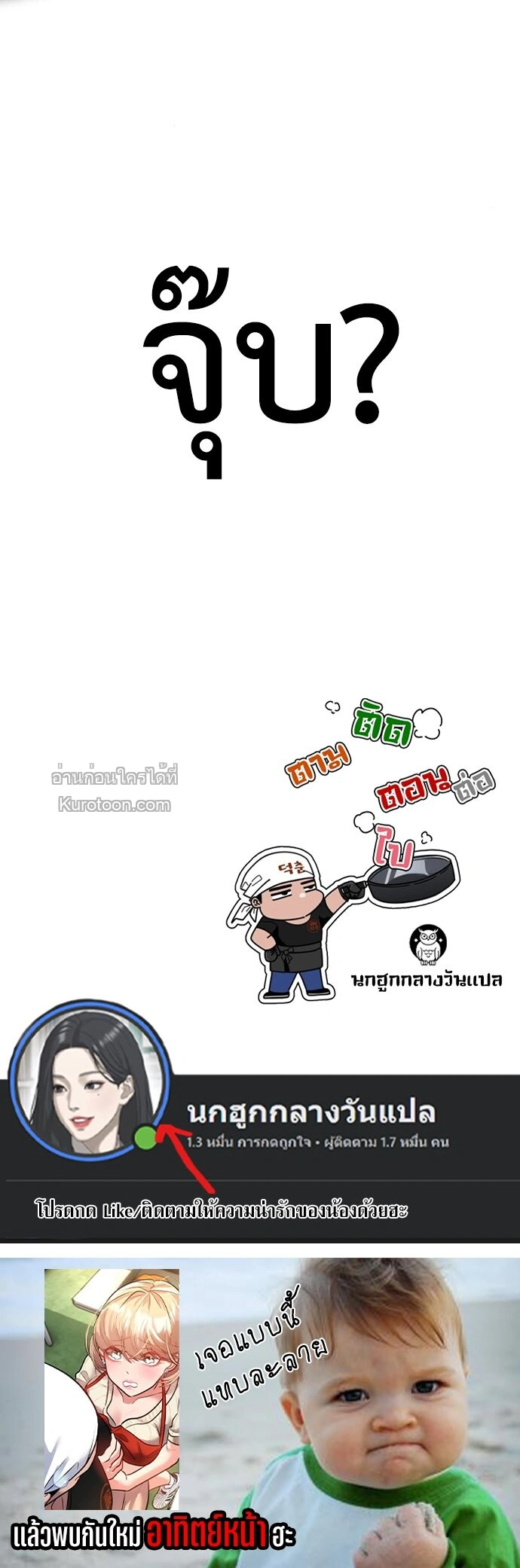 Godeokchun’s Food Truck ฟู้ดทรัคพามาพบรัก - หน้า 16