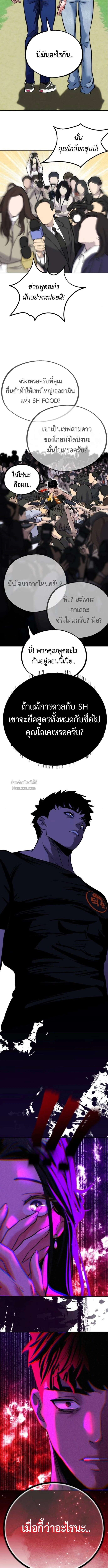 Godeokchun’s Food Truck ฟู้ดทรัคพามาพบรัก - หน้า 15