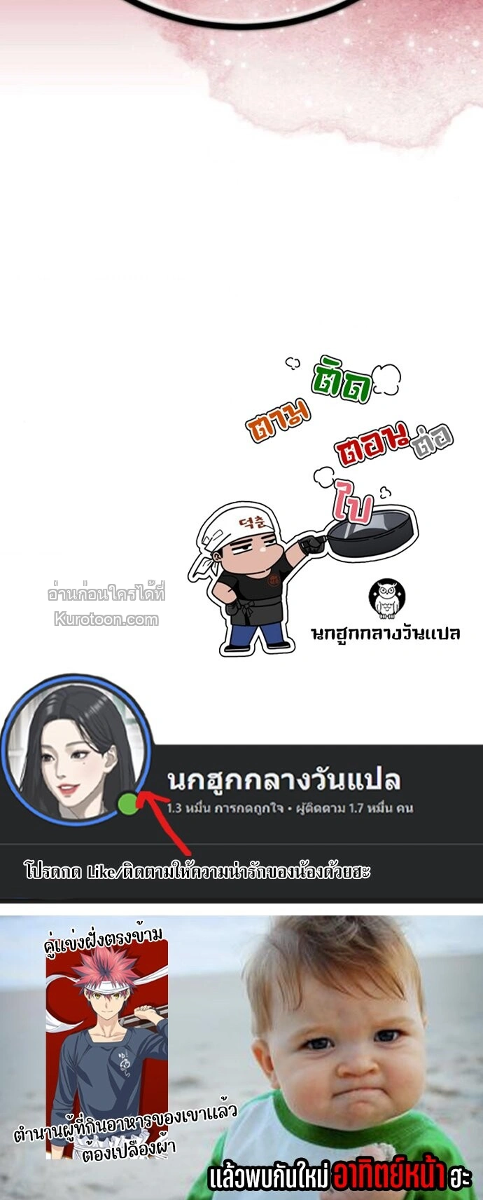 Godeokchun’s Food Truck ฟู้ดทรัคพามาพบรัก - หน้า 16