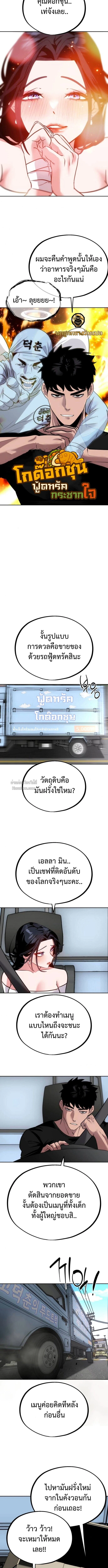 Godeokchun’s Food Truck ฟู้ดทรัคพามาพบรัก - หน้า 6
