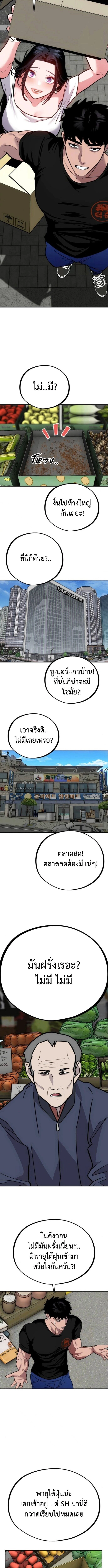 Godeokchun’s Food Truck ฟู้ดทรัคพามาพบรัก - หน้า 7