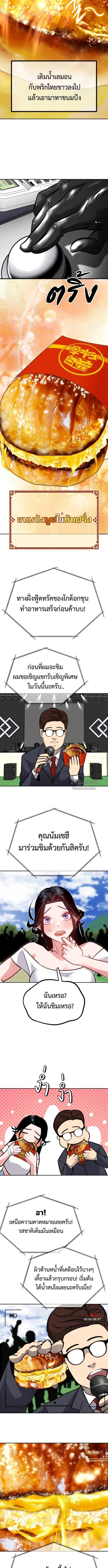 Godeokchun’s Food Truck ฟู้ดทรัคพามาพบรัก - หน้า 11