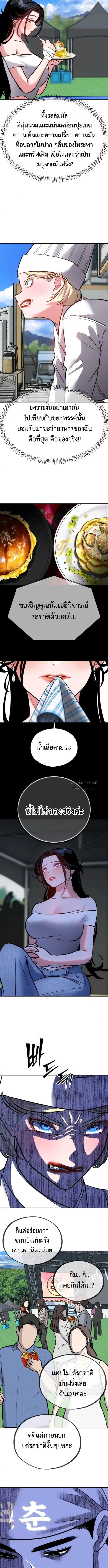 Godeokchun’s Food Truck ฟู้ดทรัคพามาพบรัก - หน้า 14