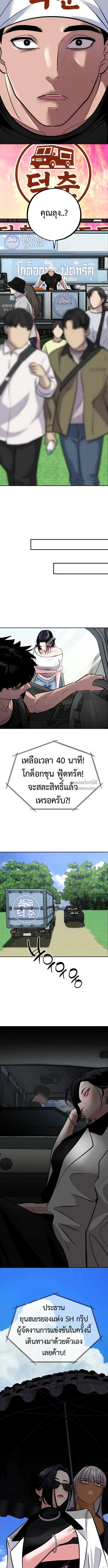Godeokchun’s Food Truck ฟู้ดทรัคพามาพบรัก - หน้า 4
