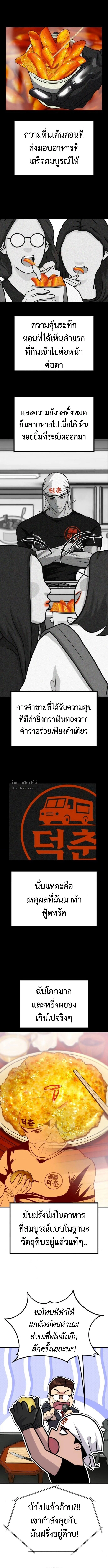 Godeokchun’s Food Truck ฟู้ดทรัคพามาพบรัก - หน้า 9