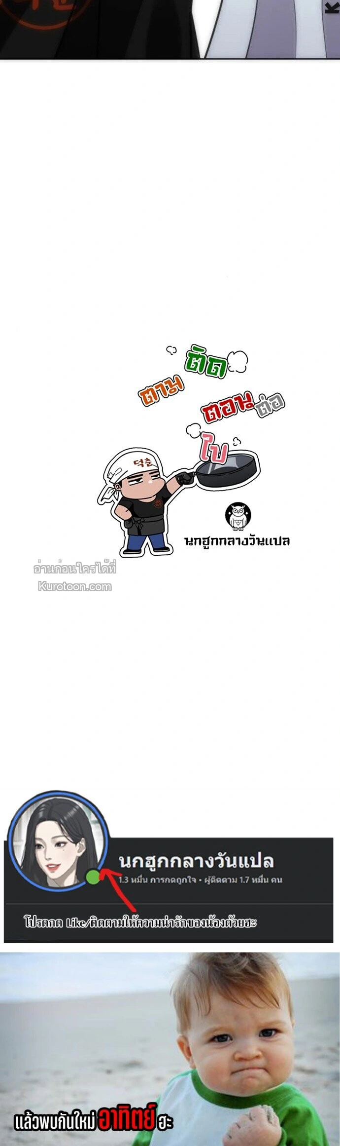 Godeokchun’s Food Truck ฟู้ดทรัคพามาพบรัก - หน้า 14