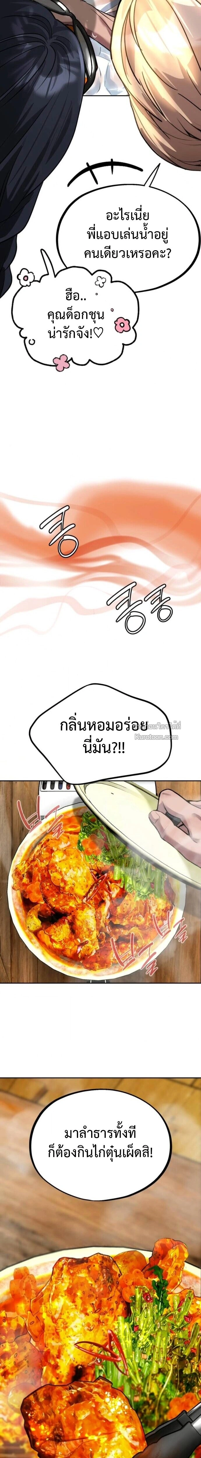 Godeokchun’s Food Truck ฟู้ดทรัคพามาพบรัก - หน้า 5