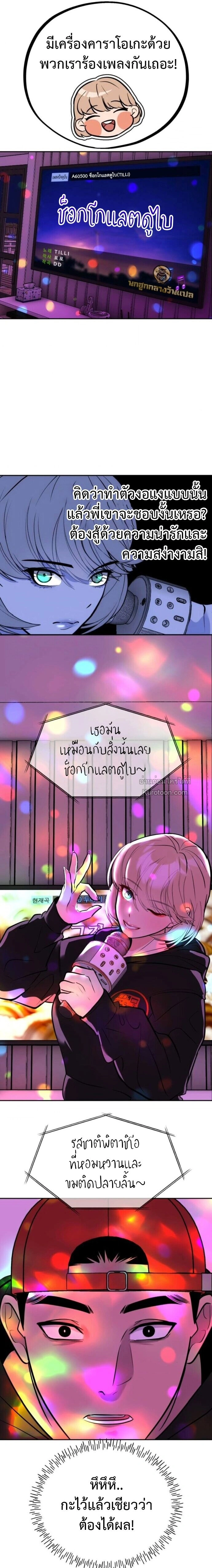 Godeokchun’s Food Truck ฟู้ดทรัคพามาพบรัก - หน้า 9