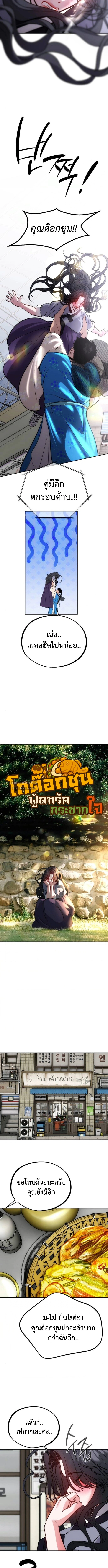 Godeokchun’s Food Truck ฟู้ดทรัคพามาพบรัก - หน้า 6
