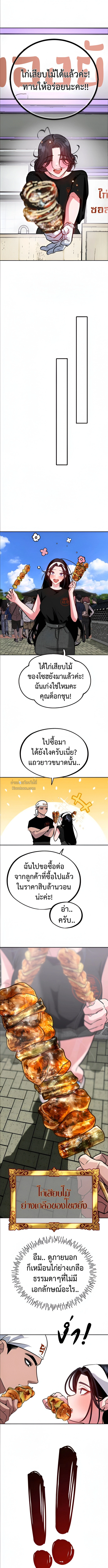 Godeokchun’s Food Truck ฟู้ดทรัคพามาพบรัก - หน้า 7